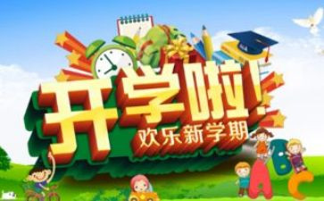 学生开学演讲稿600字8篇