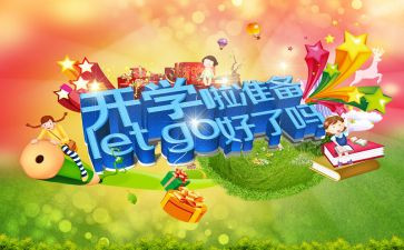 校长开学工作安排会讲话稿7篇