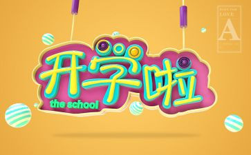 2023开学校长讲话稿参考5篇