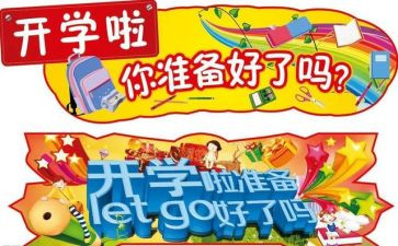 开学初讲话稿精选8篇