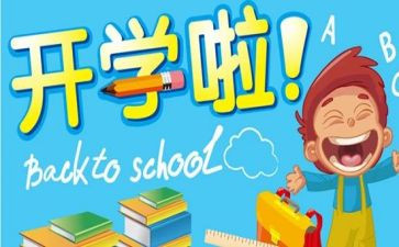 开学学校教师大会讲话稿7篇