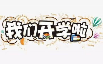 幼儿开学幼儿代表讲话稿5篇