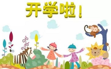开学副校长讲话稿6篇