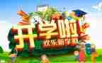 开学式讲话稿8篇