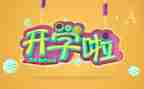 校长开学教师会讲话稿通用7篇