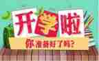 开学演讲稿格式范文8篇