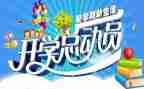开学季班主任讲话稿范文7篇