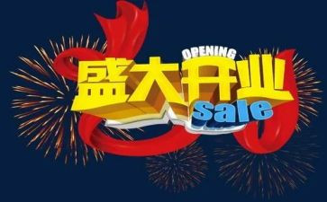 酒店开业庆典策划活动方案6篇