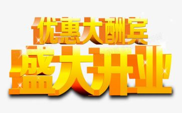 餐厅开业促销活动方案5篇
