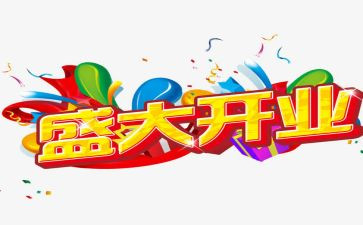 店开业讲话稿参考7篇