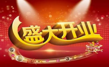 开业发言稿范文7篇