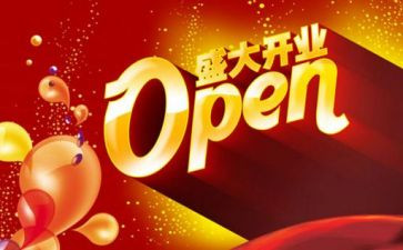 店开业讲话稿优质7篇