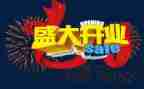酒店开业庆典策划活动方案6篇