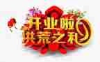 618开业活动方案优秀8篇