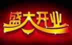 总经理开业庆典致辞稿7篇