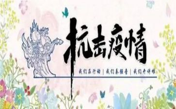 2023教师抗击疫情心得体会6篇