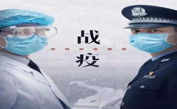 以抗疫为鉴心得体会最新8篇