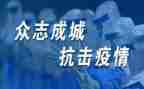 抗疫感受心得8篇