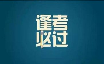考试后心得体会优秀8篇