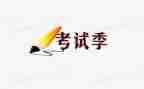 考试前讲话稿5篇