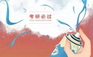 考研课心得体会通用6篇