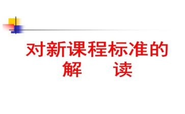 2024版数学课标培训心得体会6篇