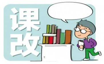 课改教师总结8篇