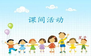 课间礼仪讲话稿6篇