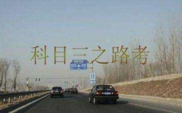 科三考试的心得体会参考6篇