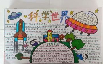 我的科学梦作文7篇