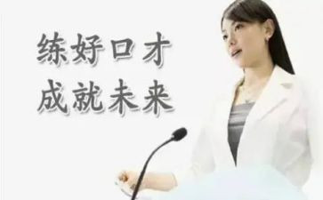 演讲口才心得体会最新8篇