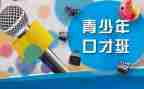练口才心得体会通用5篇