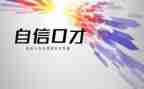 口才课心得体会8篇