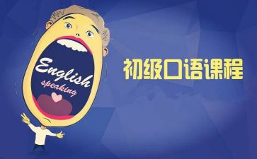 口语课教案7篇