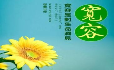 爱是宽容作文600字精选8篇