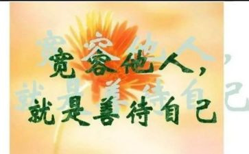 与宽容有关的作文推荐7篇
