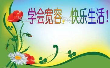 宽容与爱作文400字7篇