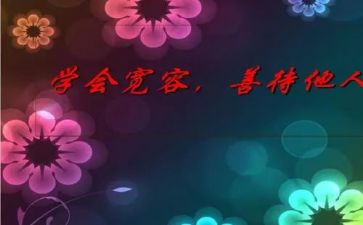 宽容是爱作文优质7篇