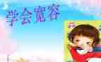 宽容日讲话稿6篇