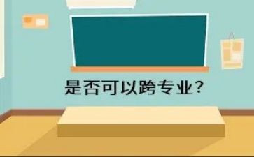 跨专业心得体会优质8篇