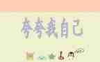 夸自己的作文300字通用8篇