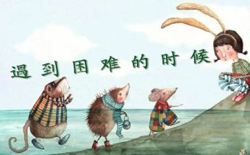 成长困难作文600字6篇