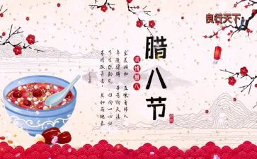 腊八节泡腊八蒜的作文最新8篇