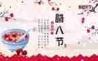 腊八节泡腊八蒜的作文最新8篇
