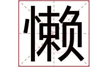 很懒的演讲稿精选8篇