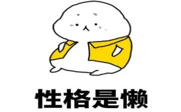 懒心得体会6篇