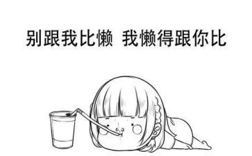 很懒的演讲稿通用5篇