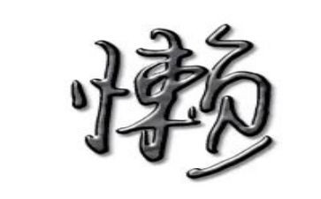 写我懒的作文优质8篇
