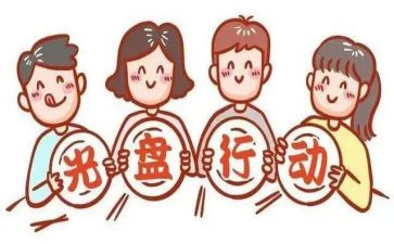 厉行节约反对浪费倡议书8篇
