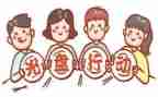 厉行节约反对浪费倡议书8篇